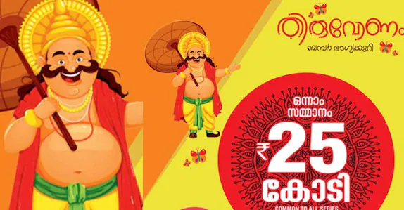thiruvonam-bumper-lottery