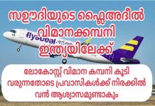സഊദിയുടെ ഫ്ലൈഅദീൽ വിമാനക്കമ്പനി ഇന്ത്യയിലേക്ക്