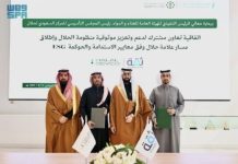 ഹലാൽ മാനദണ്ഡങ്ങൾ സംയോജിപ്പിക്കുന്നതിനായി ഹലാൽ മാർക്ക് ട്രാക്ക് ആരംഭിച്ച് സഊദി അറേബ്യ