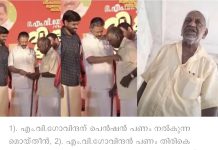 ‘മൊയ്തീനേ പണി പാളി’! എം.വി.ഗോവിന്ദന്റെ യാത്രയിലെ സംഭാവനയിൽ ട്വിസ്റ്റ്