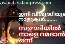 മാസപ്പിറവി ദൃശ്യമായി; സഊദിയിൽ നാളെ വ്രതാരംഭം