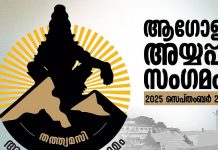 ആഗോള അയ്യപ്പ സംഗമത്തിലൂടെ തിരുവിതാംകൂർ ദേവസ്വം ബോർഡിന് കോടികളുടെ നഷ്ടം! ഓഡിറ്റ് റിപ്പോർട്ട് ഇന്ന് സമർപ്പിക്കും