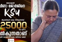 “ആരോഗ്യമന്ത്രിയെ കെഎസ്യു അക്രമിക്കുന്ന ദൃശ്യം നൽകുന്നവർക്ക് 25000 രൂപ പാരിതോഷികം” ; യൂത്ത് കോൺഗ്രസ്