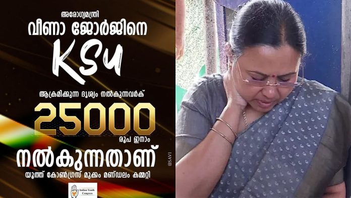 newsmalayalam_2026-02-26_jj2z8yxm_ആരോഗ്യ-മന്ത്രി-കെഎസ്_യു-യൂത്ത്-കോൺഗ്രസ്