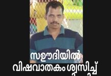 സഊദി അറേബ്യയിൽ വിഷവാതകം ശ്വസിച്ച് മലയാളി മരിച്ചു