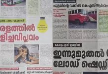 “ആക്ഷേപം നിലനില്ക്കുമെന്ന് ബോധ്യപ്പെടുന്നില്ല”; പിആര്ഡി പത്രപരസ്യത്തിനെതിരായ കോണ്ഗ്രസ് ഹര്ജിയിൽ ഹൈക്കോടതി