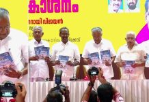 ‘കേരളത്തിൽ പഠിച്ചാൽ ജോലി ഉറപ്പ്, ക്ഷേമ പെൻഷൻ 3000’; വലിയ വാഗ്ദാനങ്ങളുമായി എൽഡിഎഫ് പ്രകടനപത്രിക പുറത്ത്