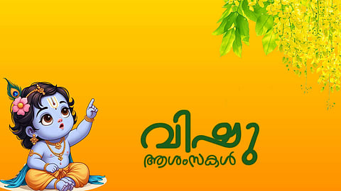 Happy-Vishu-Vishu-Aashamsakal