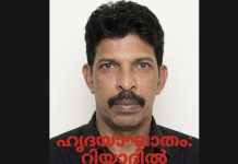 റിയാദിൽ പെരിന്തൽമണ്ണ സ്വദേശി ഹൃദയാഘാതം മൂലം മരണപ്പെട്ടു