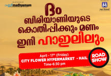 ഹായിലിനെ ആവേശത്തിലാഴ്ത്താൻ ‘വിജയ് ദം ദം ബിരിയാണി’ റോഡ് ഷോ എത്തുന്നു!