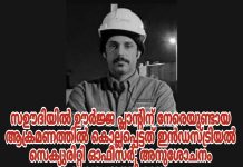 സഊദിയിൽ ഊർജ്ജ പ്ലാന്റിന് നേരെയുണ്ടായ ആക്രമണത്തിൽ കൊല്ലപ്പെട്ടത് ഇൻഡസ്ട്രിയൽ സെക്യുരിറ്റി ഓഫീസർ; അനുശോചനം രേഖപ്പെടുത്തി രാജ്യം