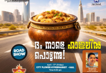 ‘വിജയ് ദം ദം ബിരിയാണി റോഡ് ഷോ’ നാളെ ഹാഇലിൽ