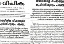 “ഏത് രാഷ്ട്രീയ അവസരവാദി മുണ്ട് മടക്കിക്കുത്തി വന്നാലും നിലപാടിൽ മാറ്റമില്ല”; ബിജെപി നേതാക്കൾക്ക് മറുപടിയുമായി ദീപിക