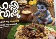 മന്തി റസ്റ്റോറൻ്റിലെ വിഷു പരസ്യത്തിൽ ശ്രീകൃഷ്ണൻ; കേസെടുത്ത് പോലീസ്