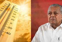 ചൂടിനെതിരെ അതീവ ജാഗ്രത; പൊതുപരിപാടികൾക്ക് നിയന്ത്രണം, ജനകീയ തണ്ണീർ പന്തലുകൾ; നിർദേശവുമായി മുഖ്യമന്ത്രി